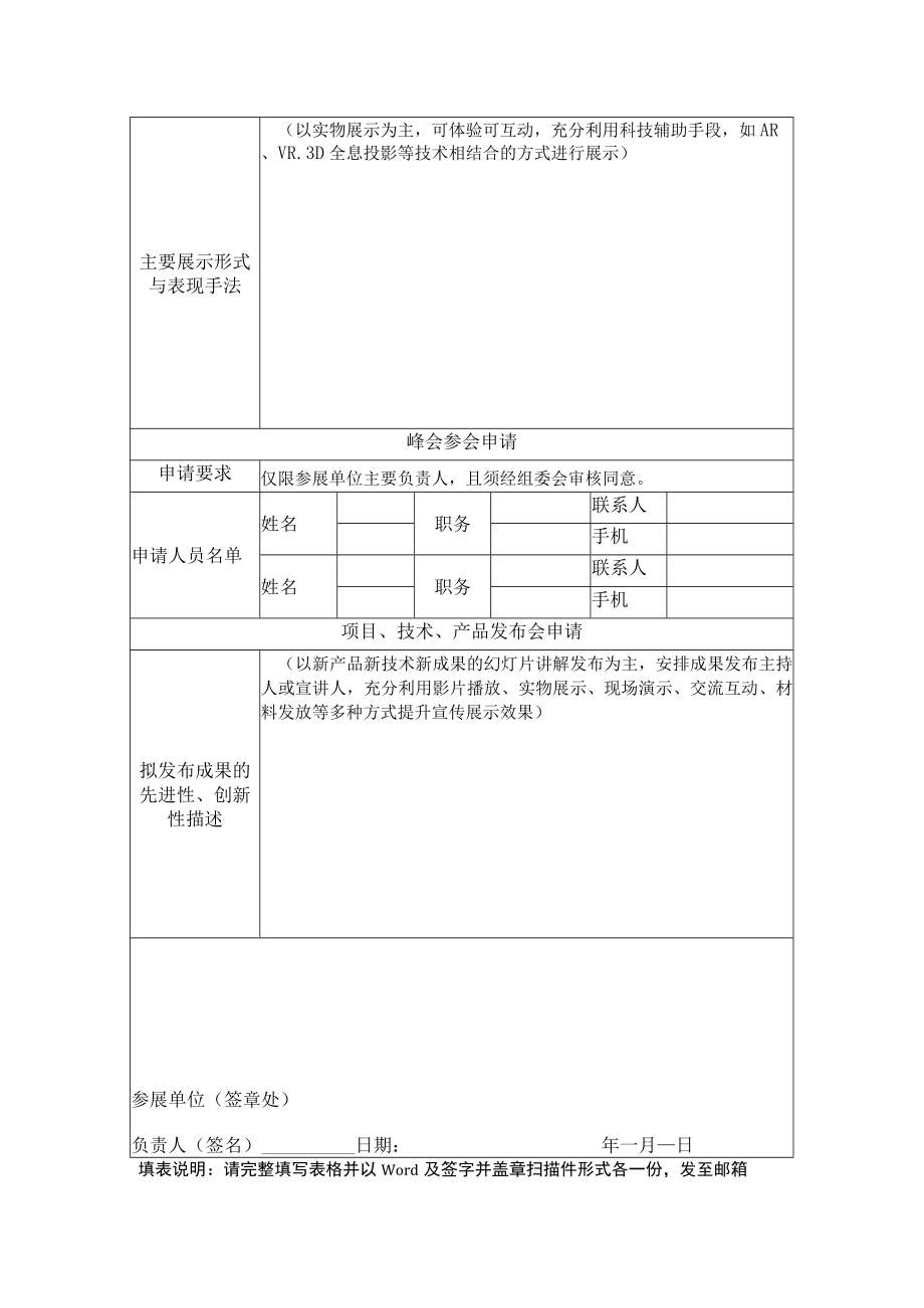 第二届数字中国建设成果展览会参展申请表（企业、高校.docx_第2页