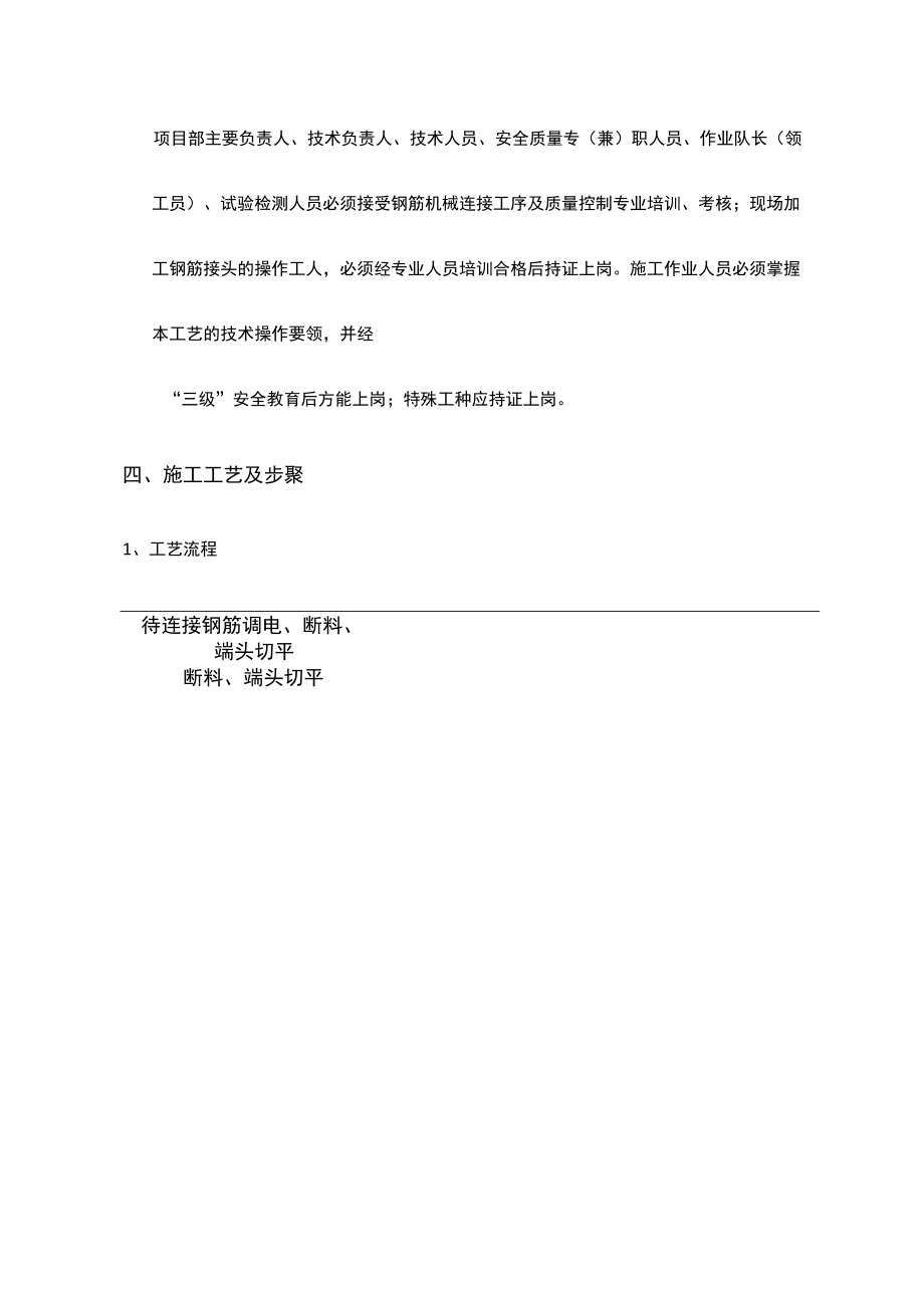 钢筋机械连接施工工艺.docx_第3页