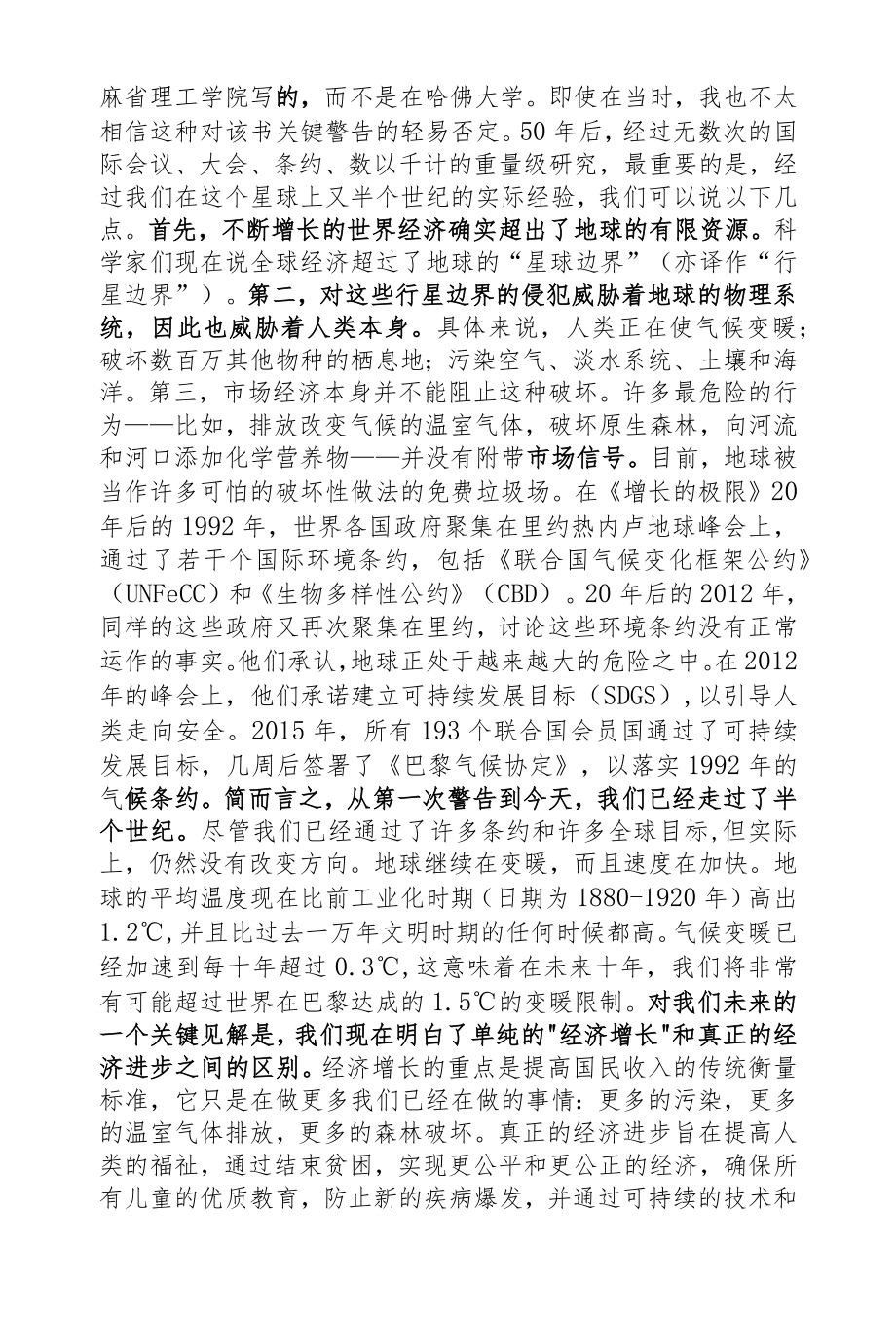 真正的经济进步旨在提高人类福祉.docx_第2页