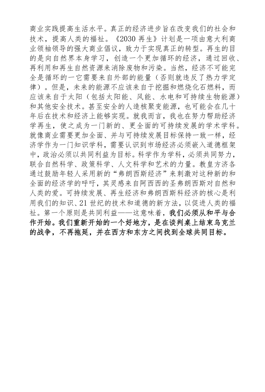 真正的经济进步旨在提高人类福祉.docx_第3页