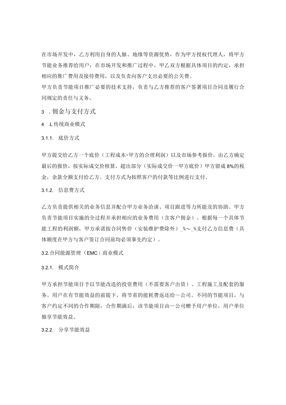 节能项目推广与服务合作协议.docx_第2页