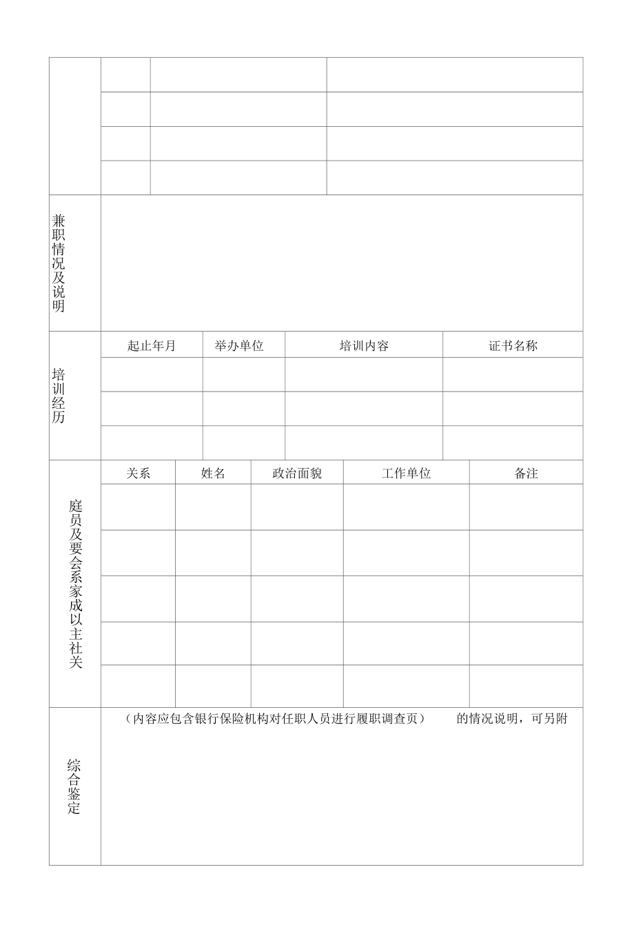 高级管理人员任职报告（备案）登记表.docx_第2页