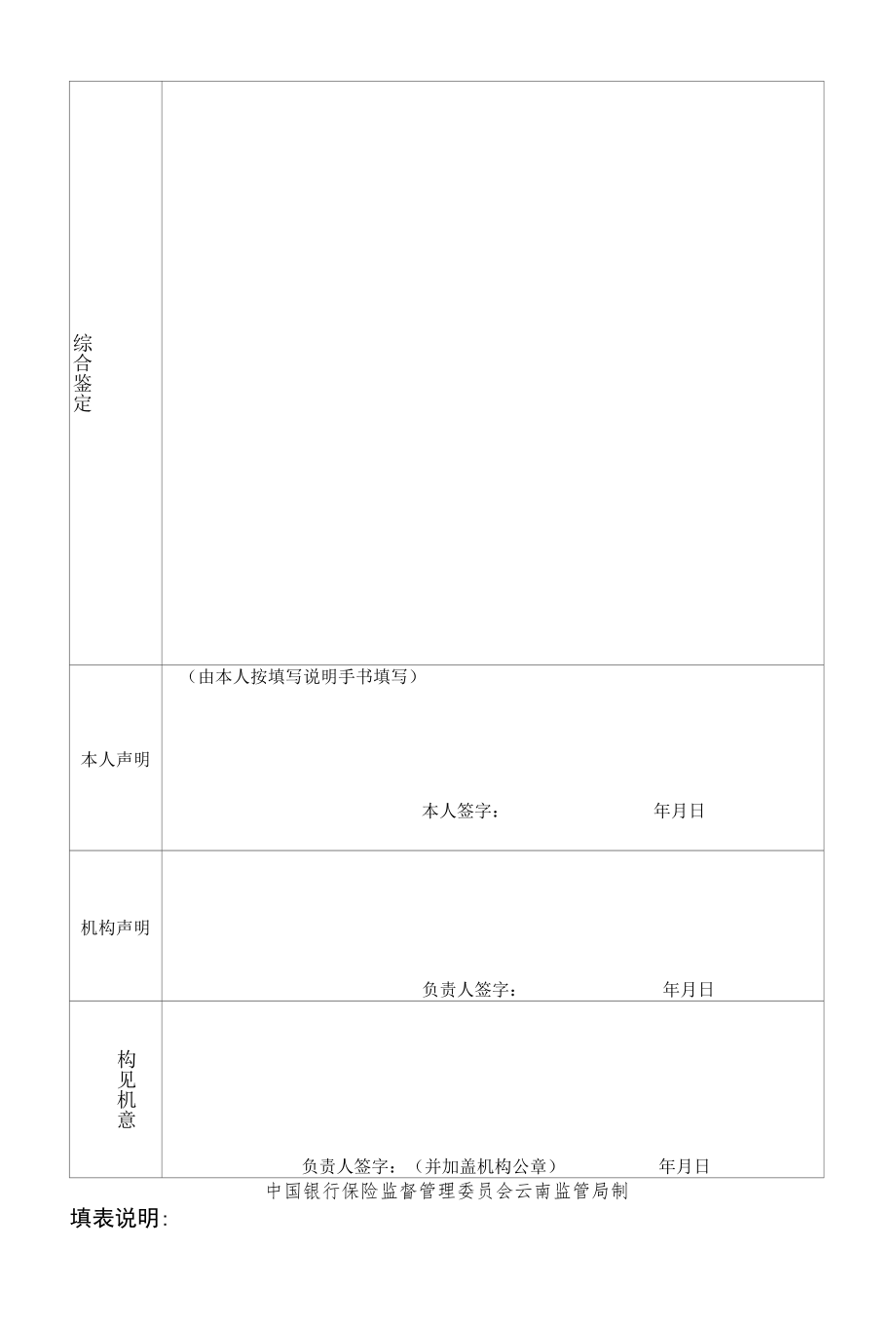 高级管理人员任职报告（备案）登记表.docx_第3页