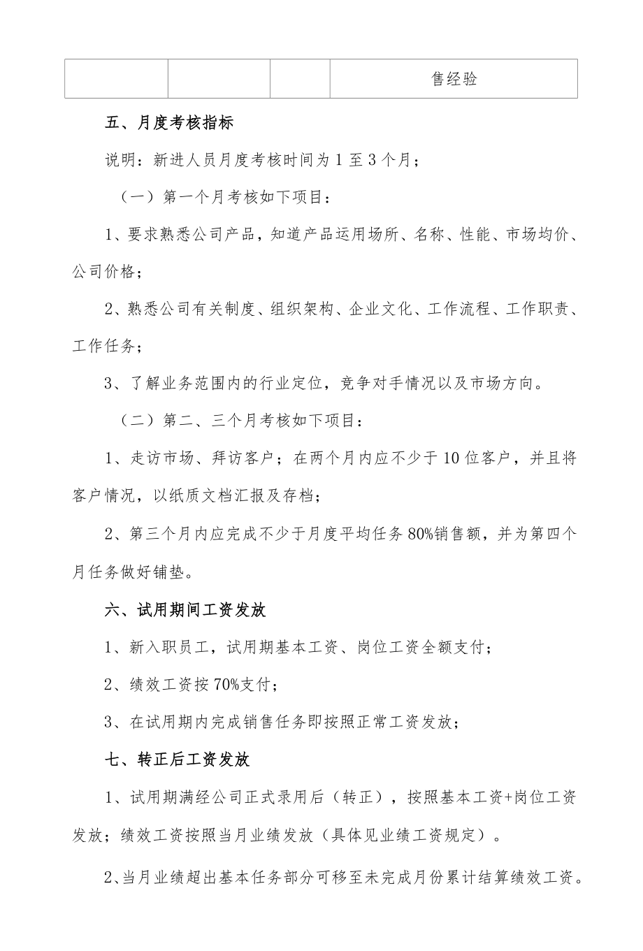 行业销售区域中心规划.docx_第2页