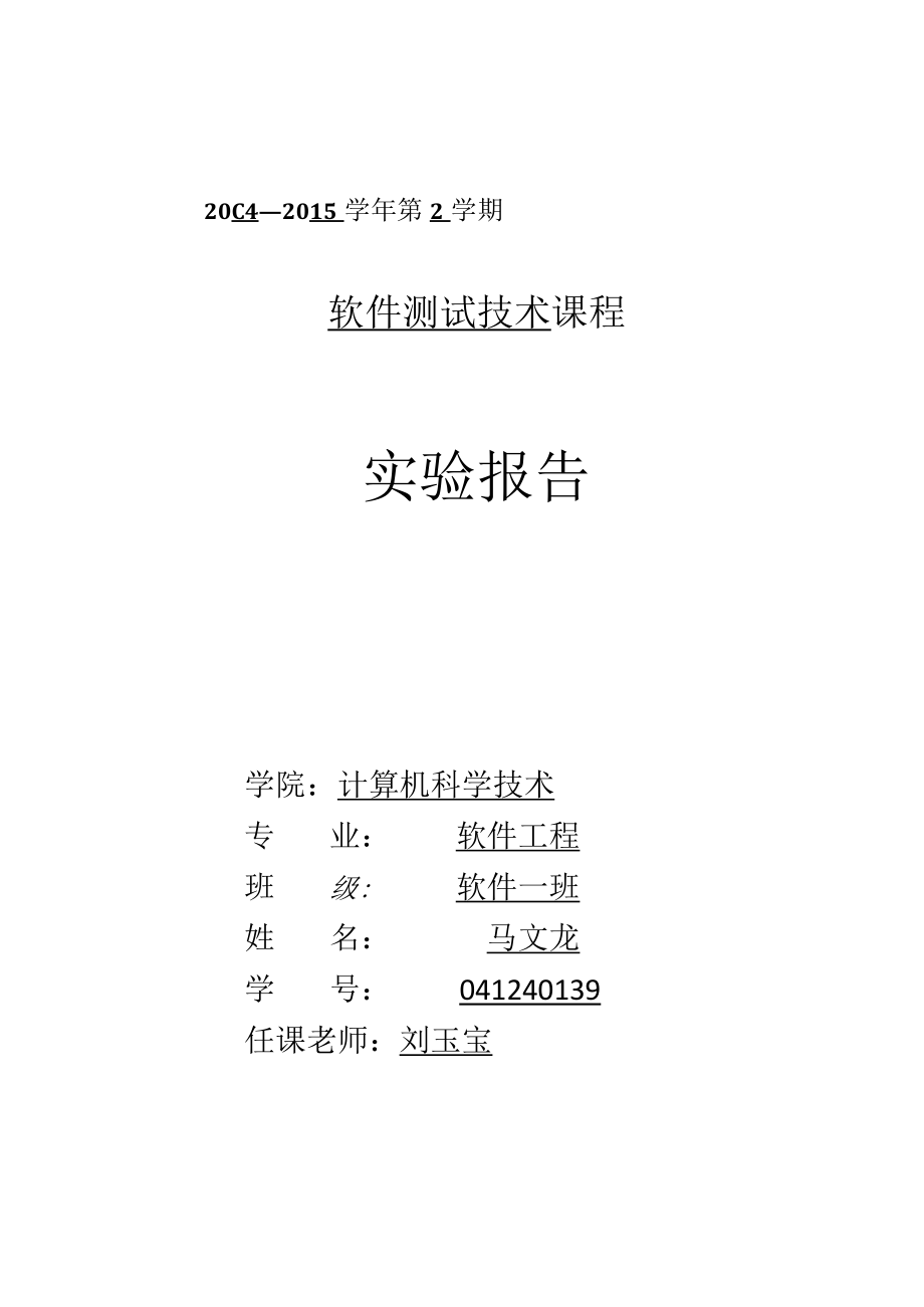 黑盒测试：边界值分析法及测试用例设计.docx_第1页