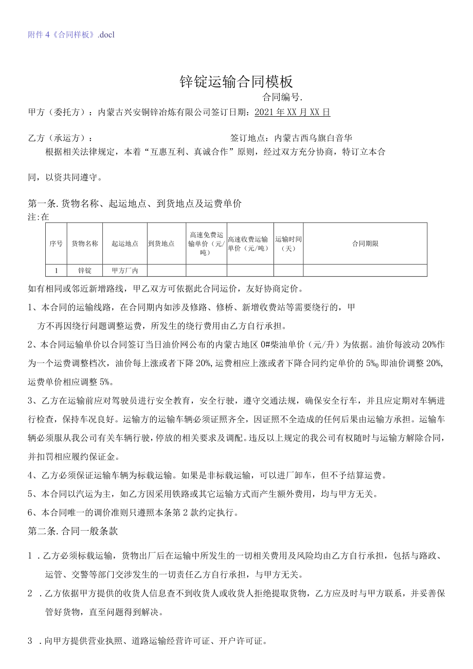 附件4《合同样板》doc1.docx_第1页