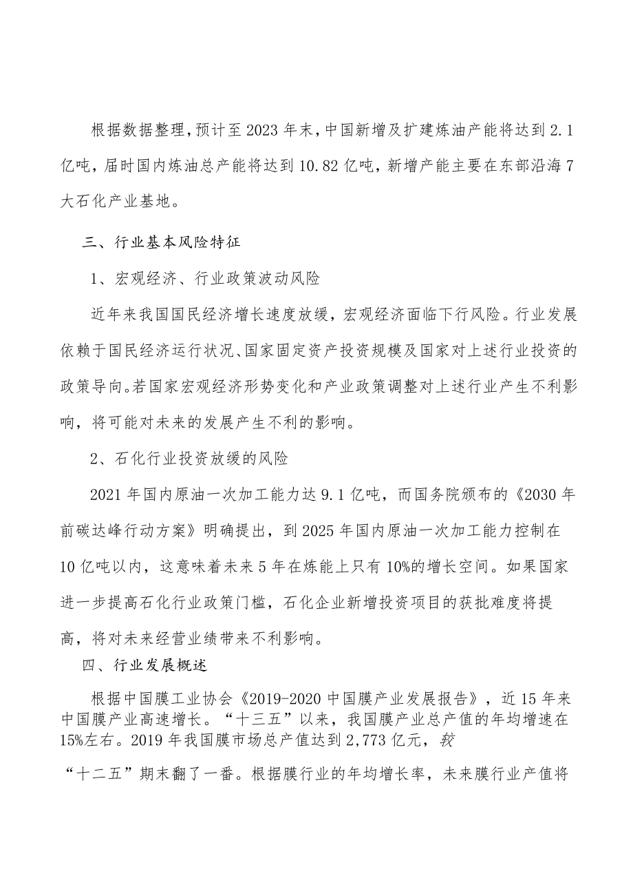 膜产业发展概述分析.docx_第3页