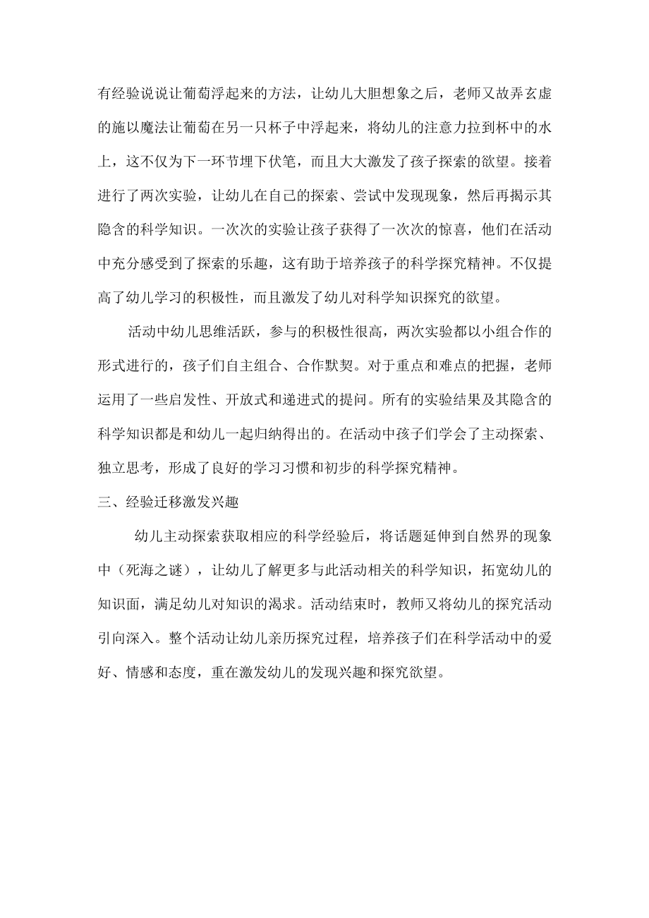 神奇的盐水活动反思.docx_第2页