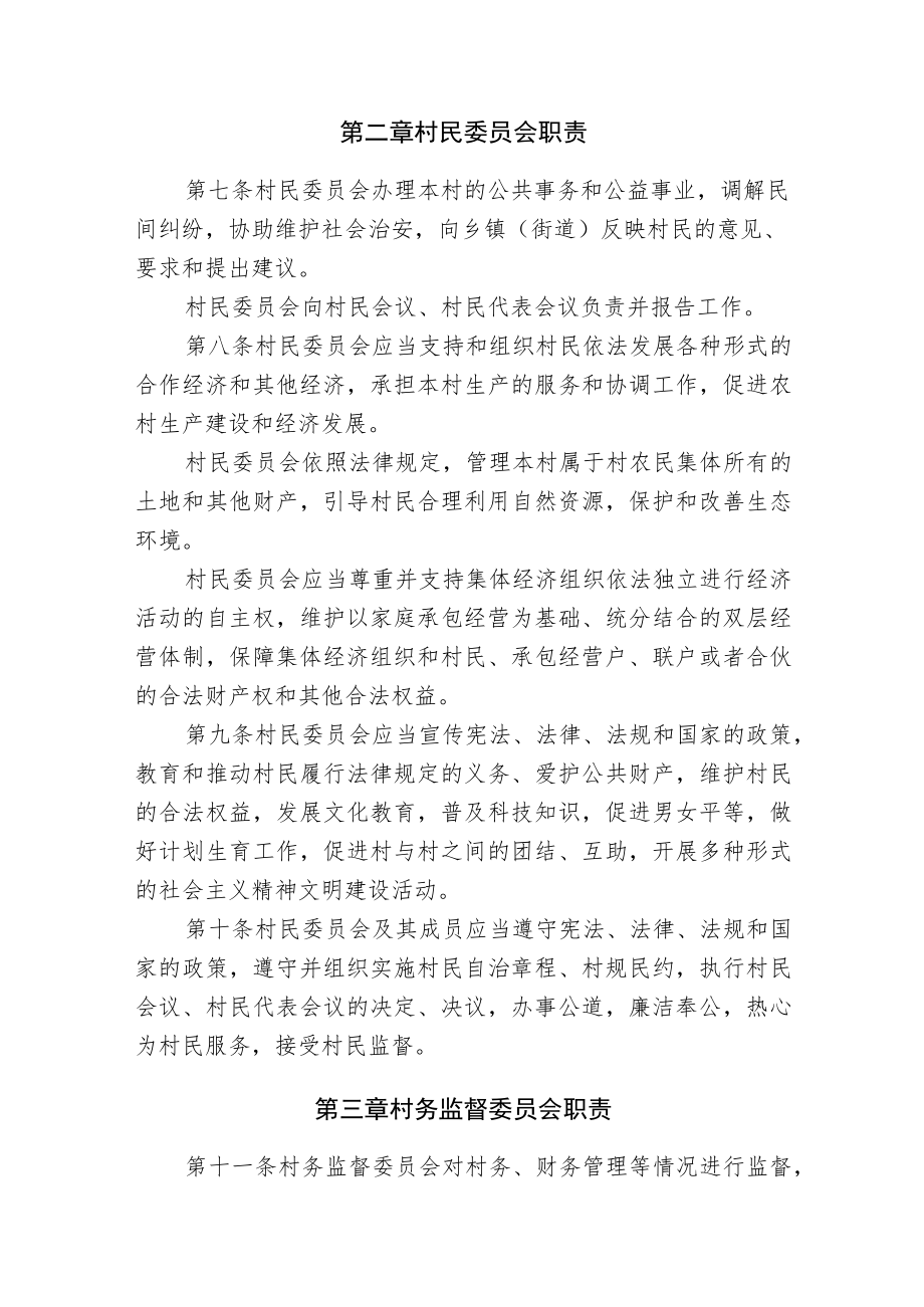 行政村职责清单.docx_第2页