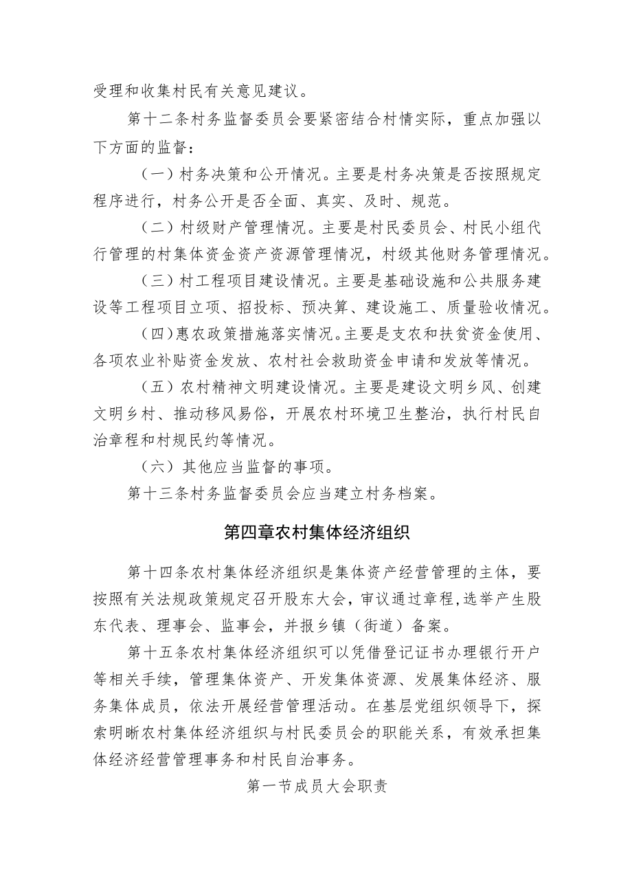 行政村职责清单.docx_第3页