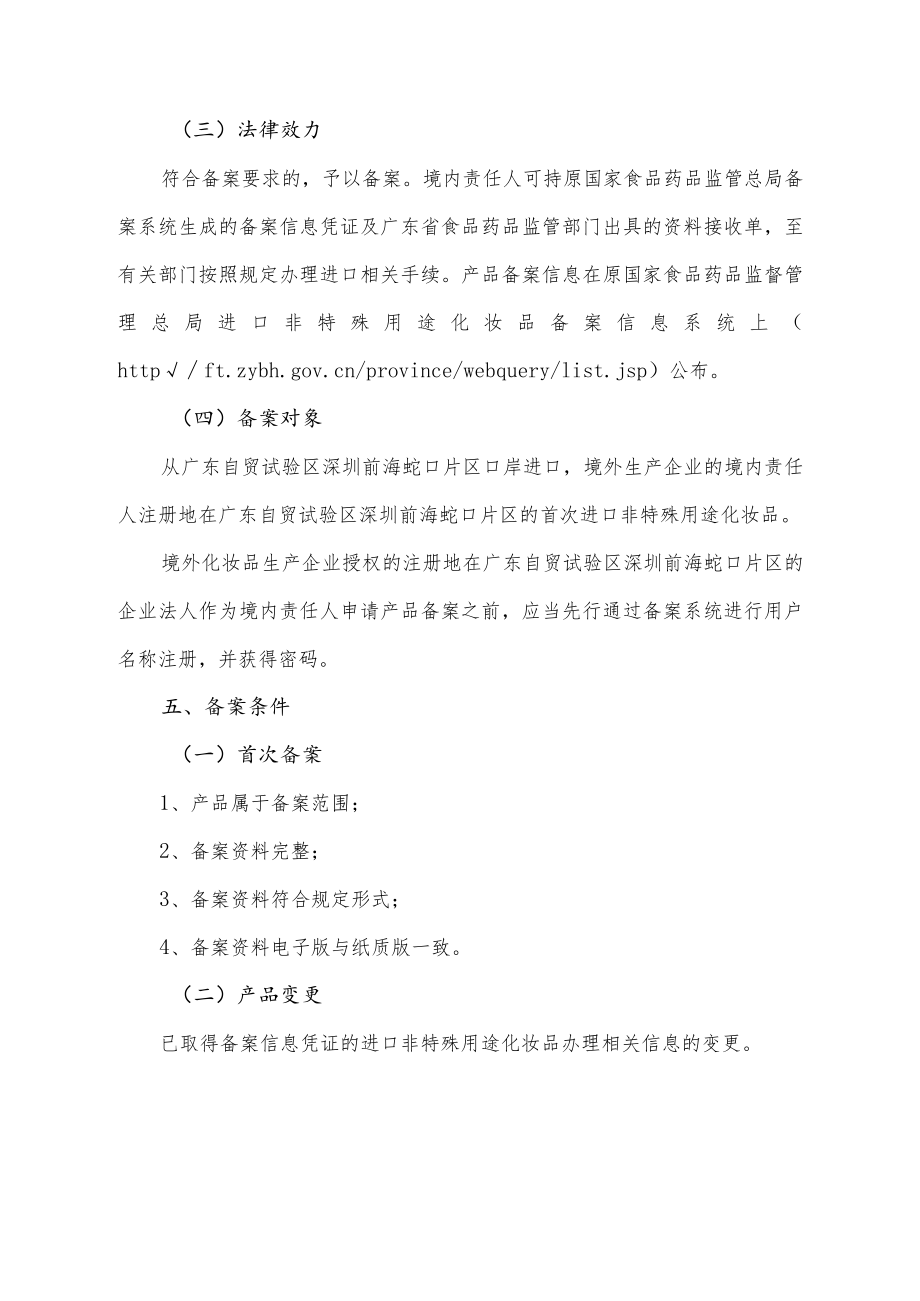 进口非特殊用途化妆品备案办事指南.docx_第2页