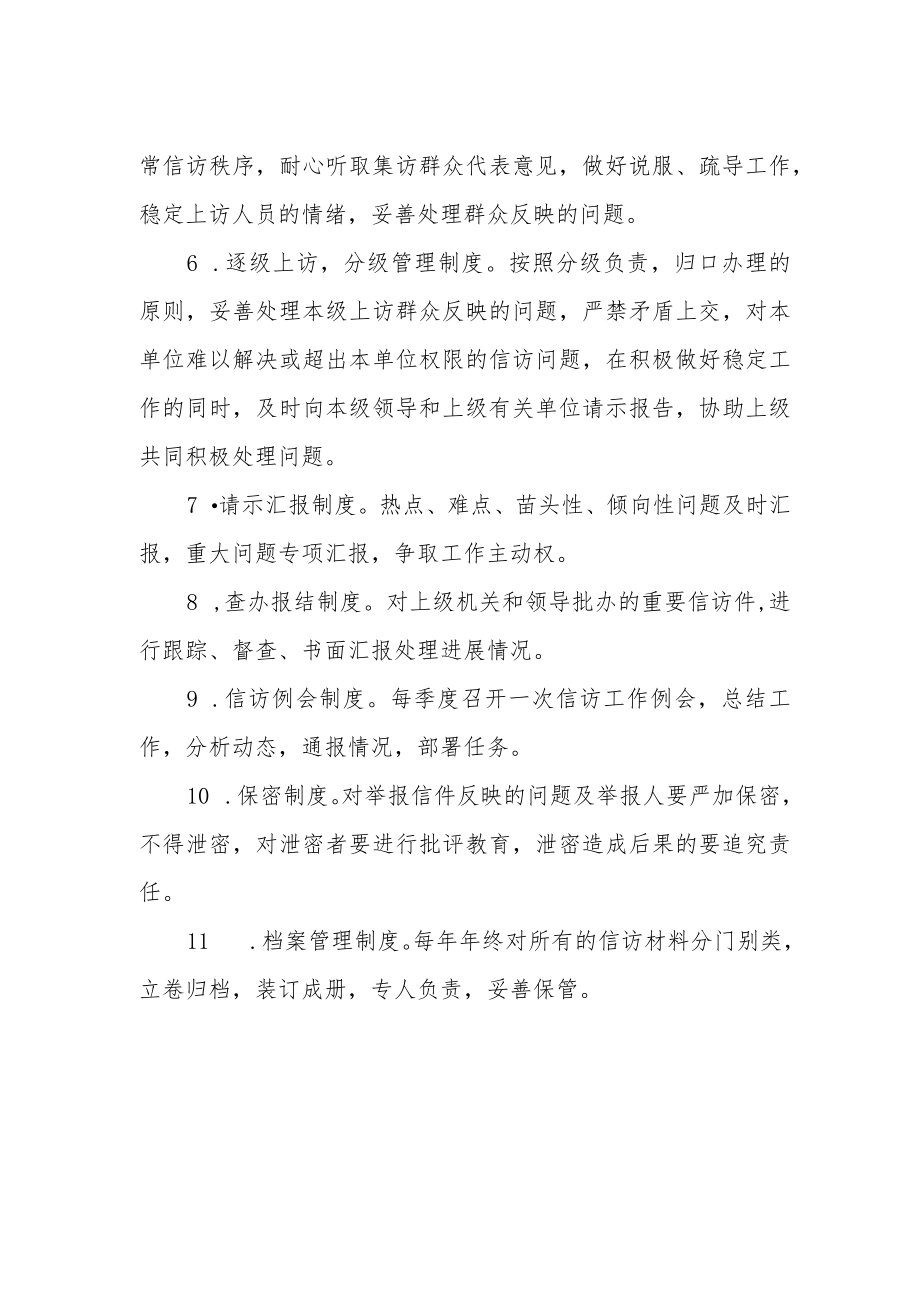 街道办事处街道办事处信访工作制度.docx_第2页