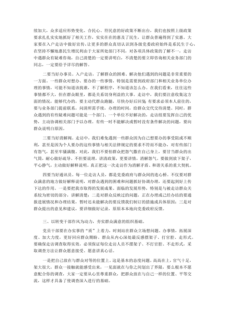 群众满意度党课：积极践行群众路线 全面提升群众满意度.docx_第2页