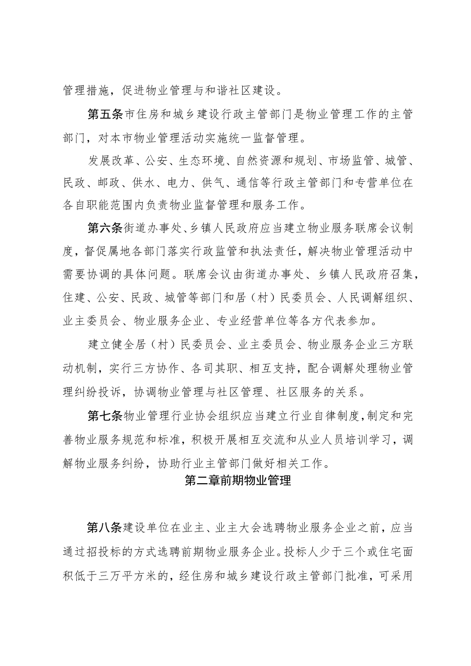 鄂州市物业管理实施办法（2021修订）.docx_第2页