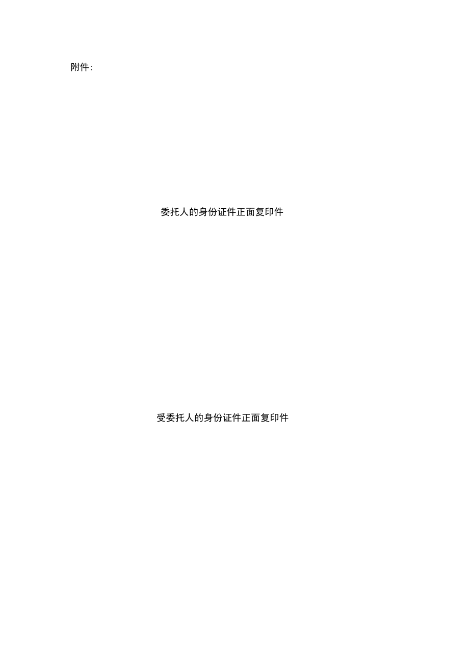 附件：代领录取通知书委托书doc.docx_第2页