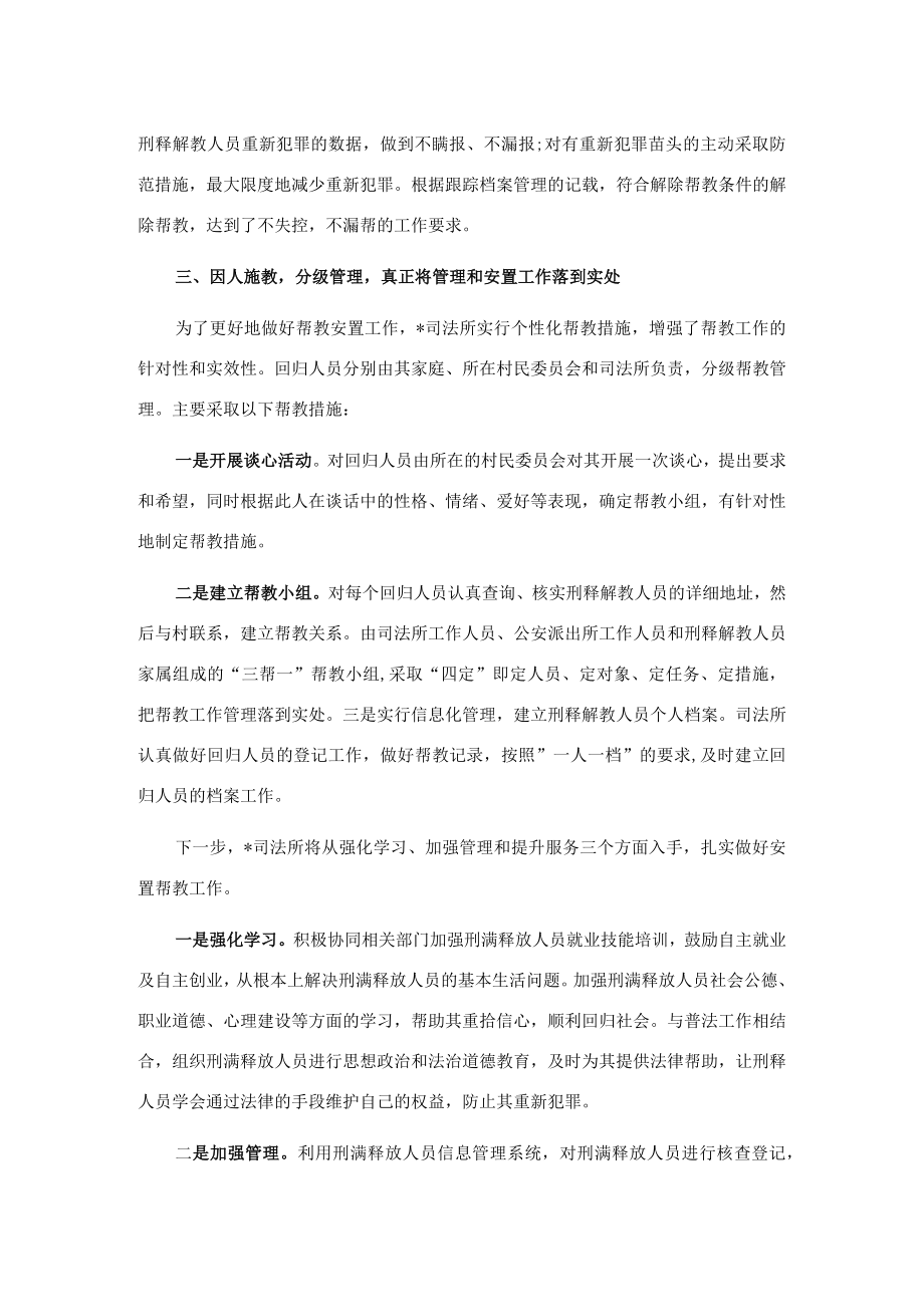 镇司法所2022年安置帮教工作汇报.docx_第2页