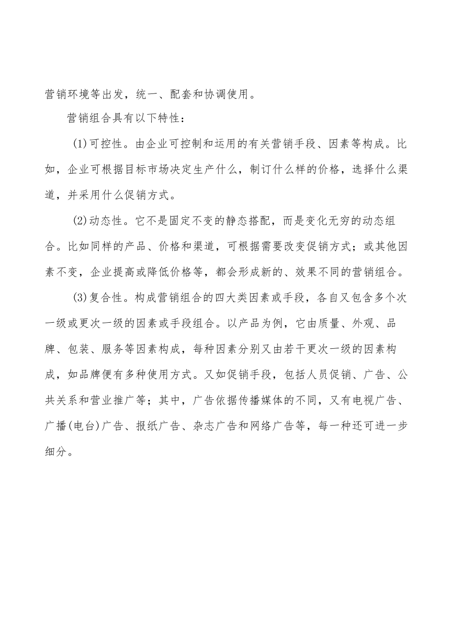 绝缘材料行业技术壁垒分析.docx_第2页