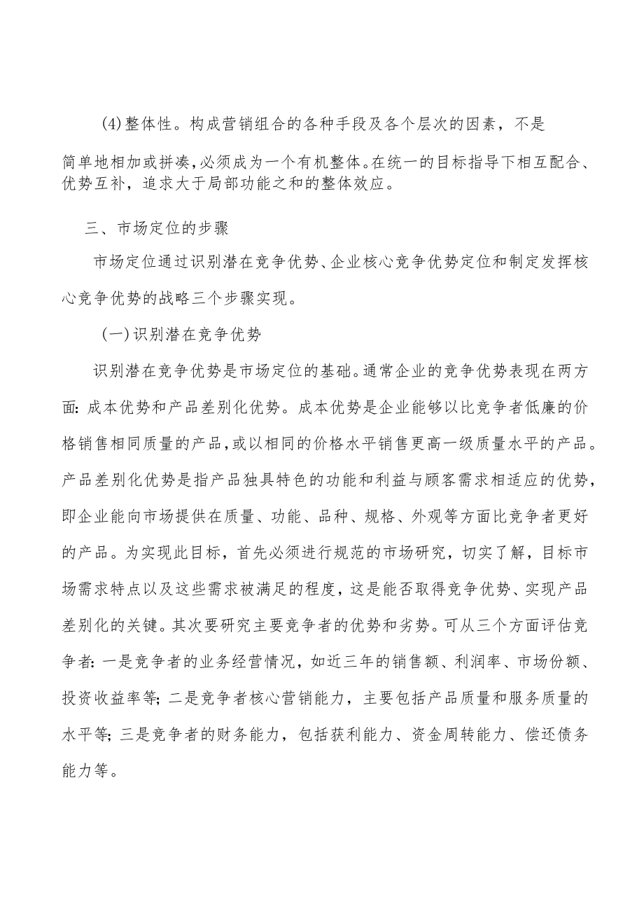 绝缘材料行业技术壁垒分析.docx_第3页