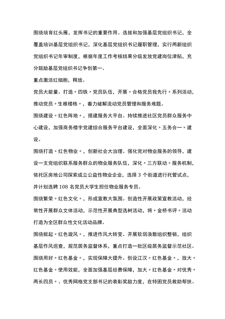 社区红色引擎工程心得体会.docx_第2页