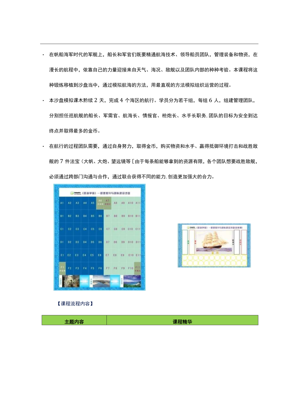 营销学实战案例培训 (10).docx_第2页