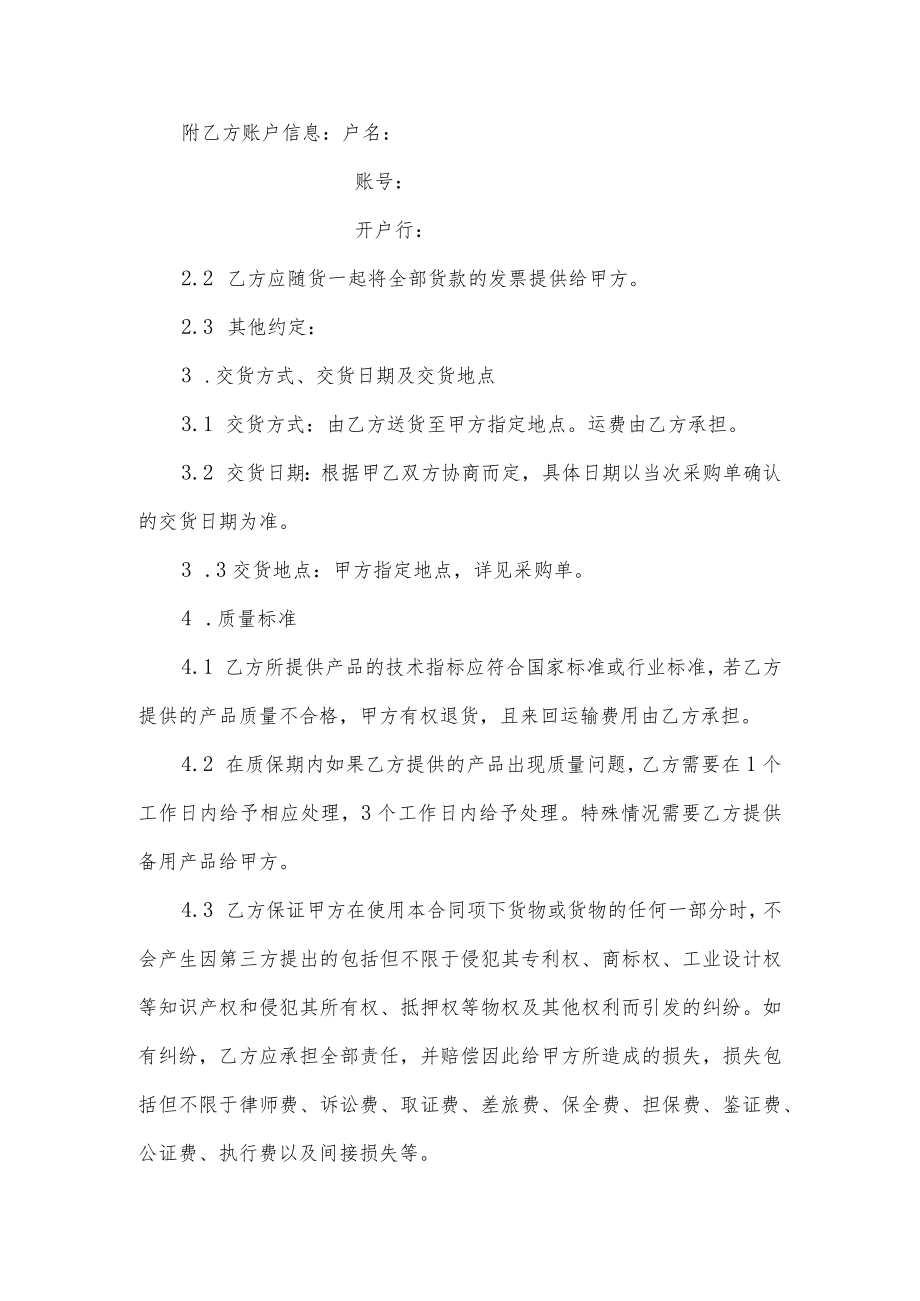 购买合同范本.docx_第2页