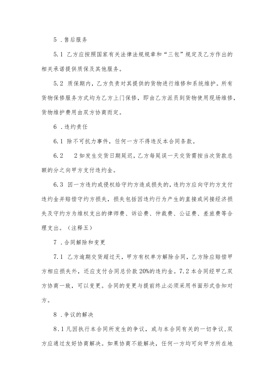 购买合同范本.docx_第3页