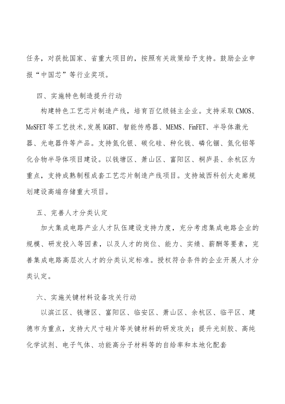 鼓励集成电路终端应用实施方案.docx_第2页