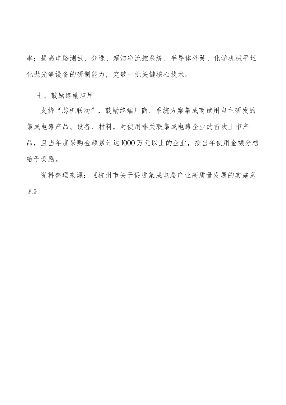 鼓励集成电路终端应用实施方案.docx_第3页