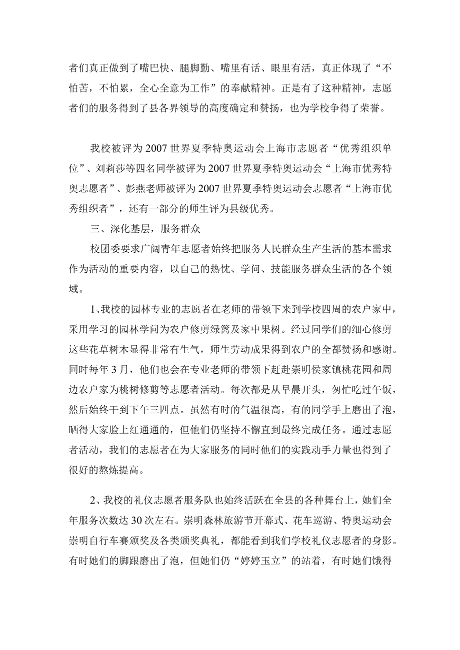 青年志愿者服务活动总结.docx_第3页