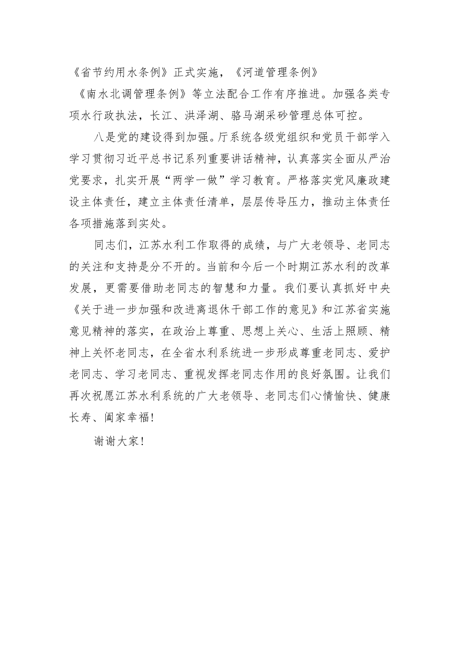 重阳节发言稿（三）.docx_第3页