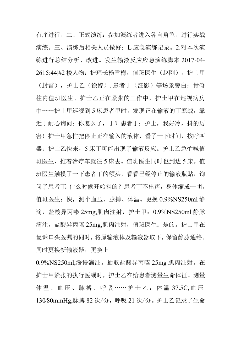 输液反应应急预案演练脚本-(共2篇).docx_第3页