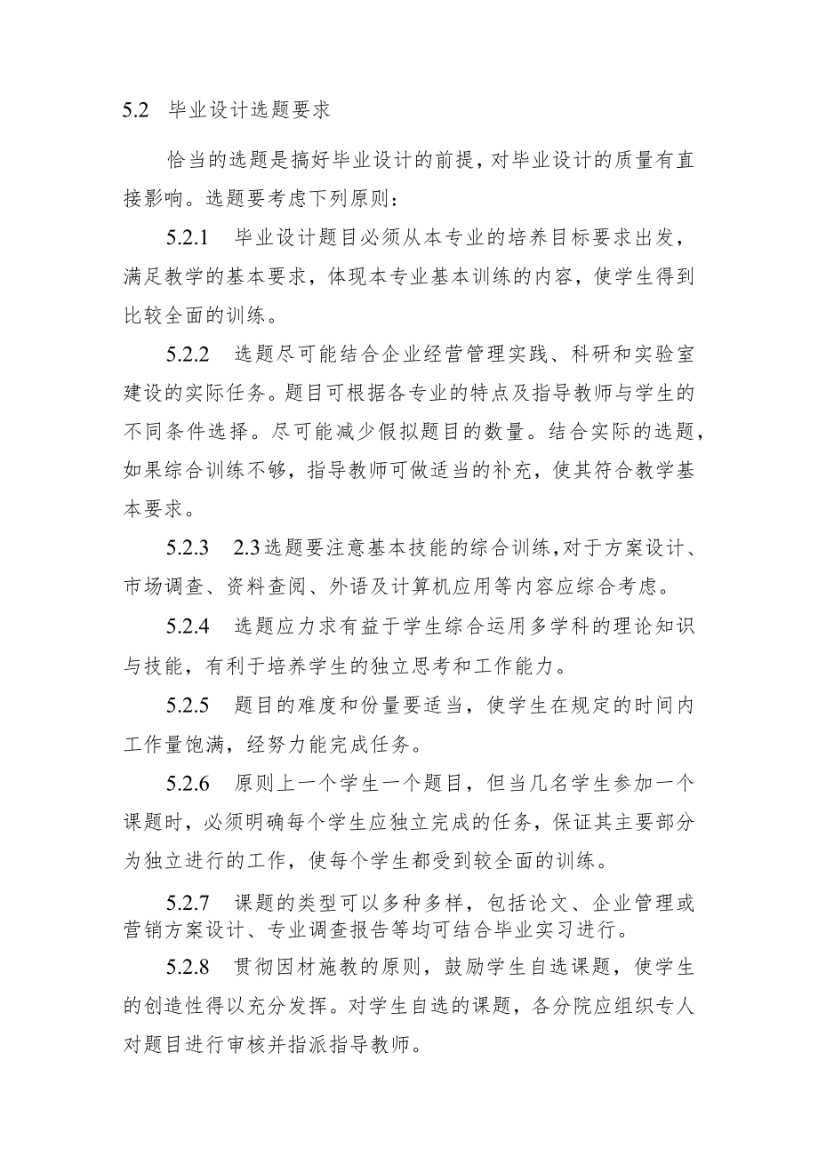 贵州工商职业学院毕业论文设计管理条例.docx_第3页