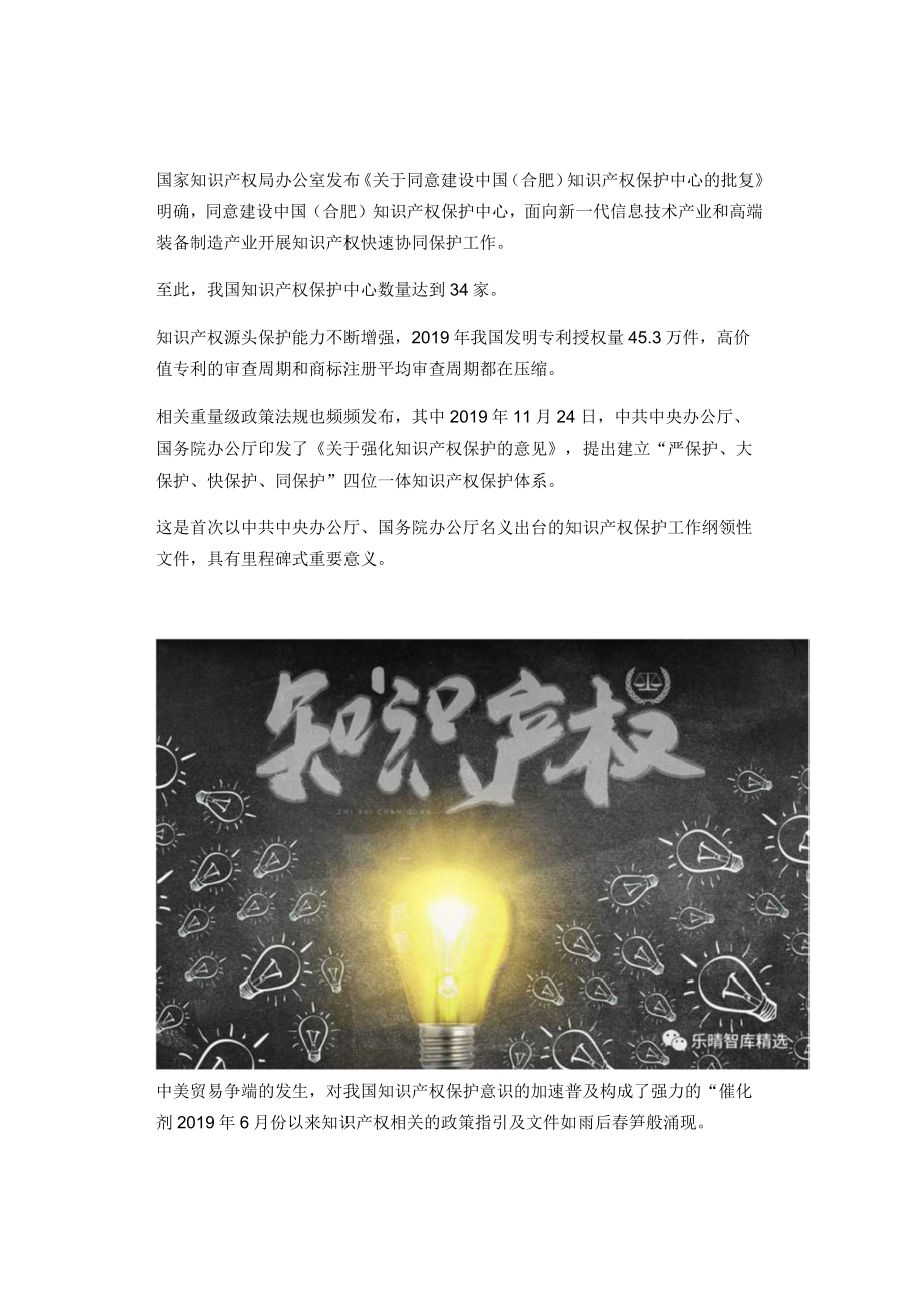 知识产权：万亿市场再迎强力催化.docx_第1页