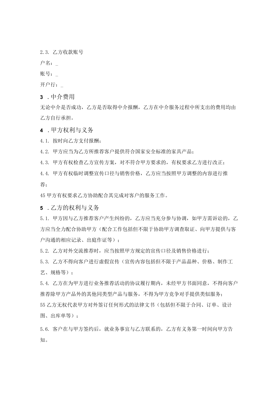 装饰装修业务推广服务合同.docx_第2页