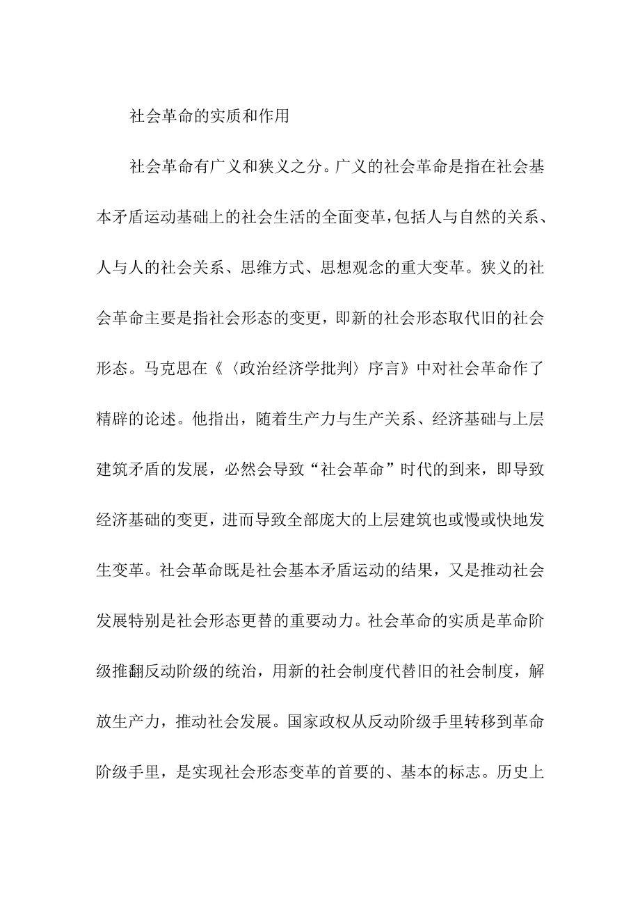 社会革命的实质和作用.docx_第1页