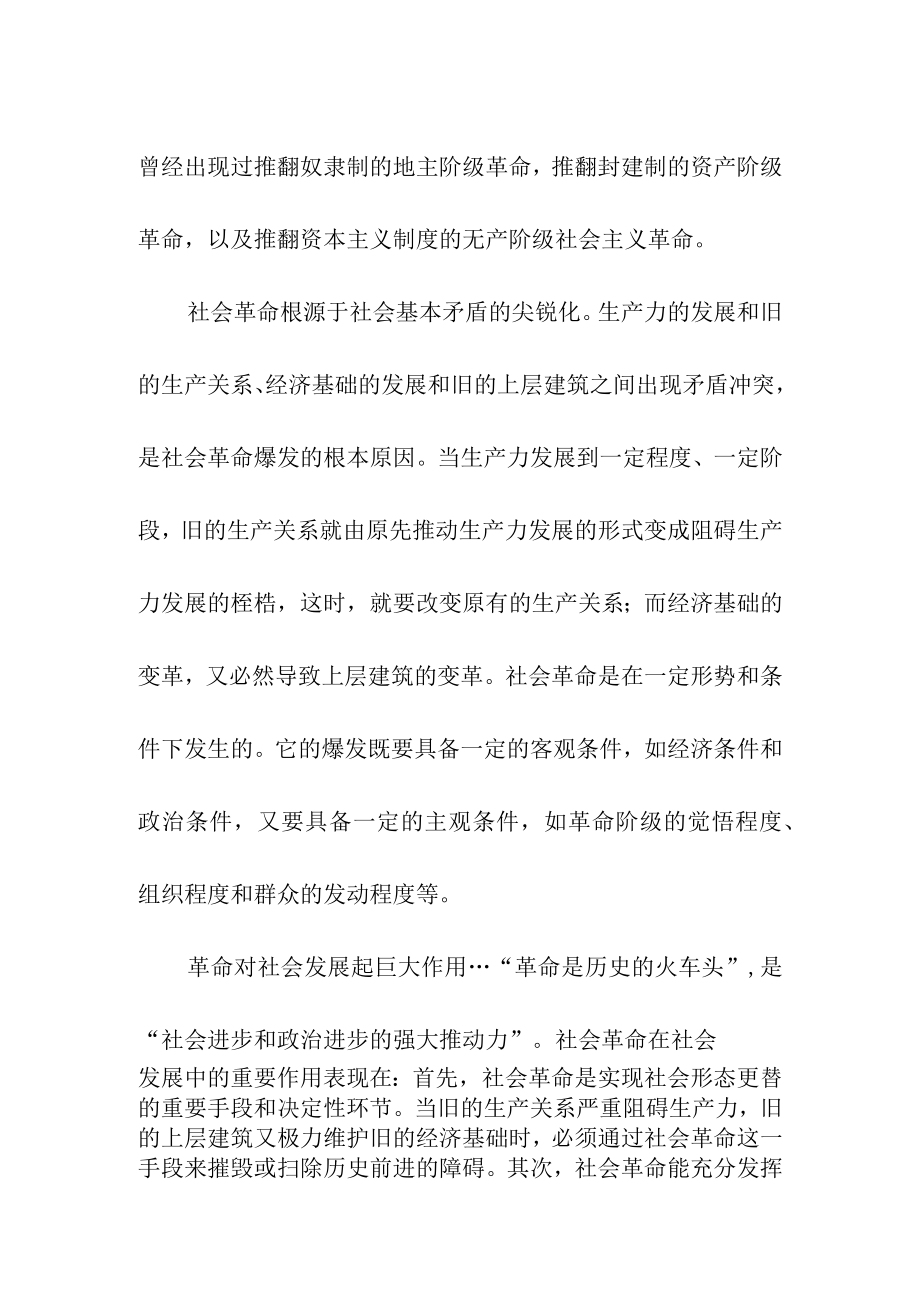 社会革命的实质和作用.docx_第2页