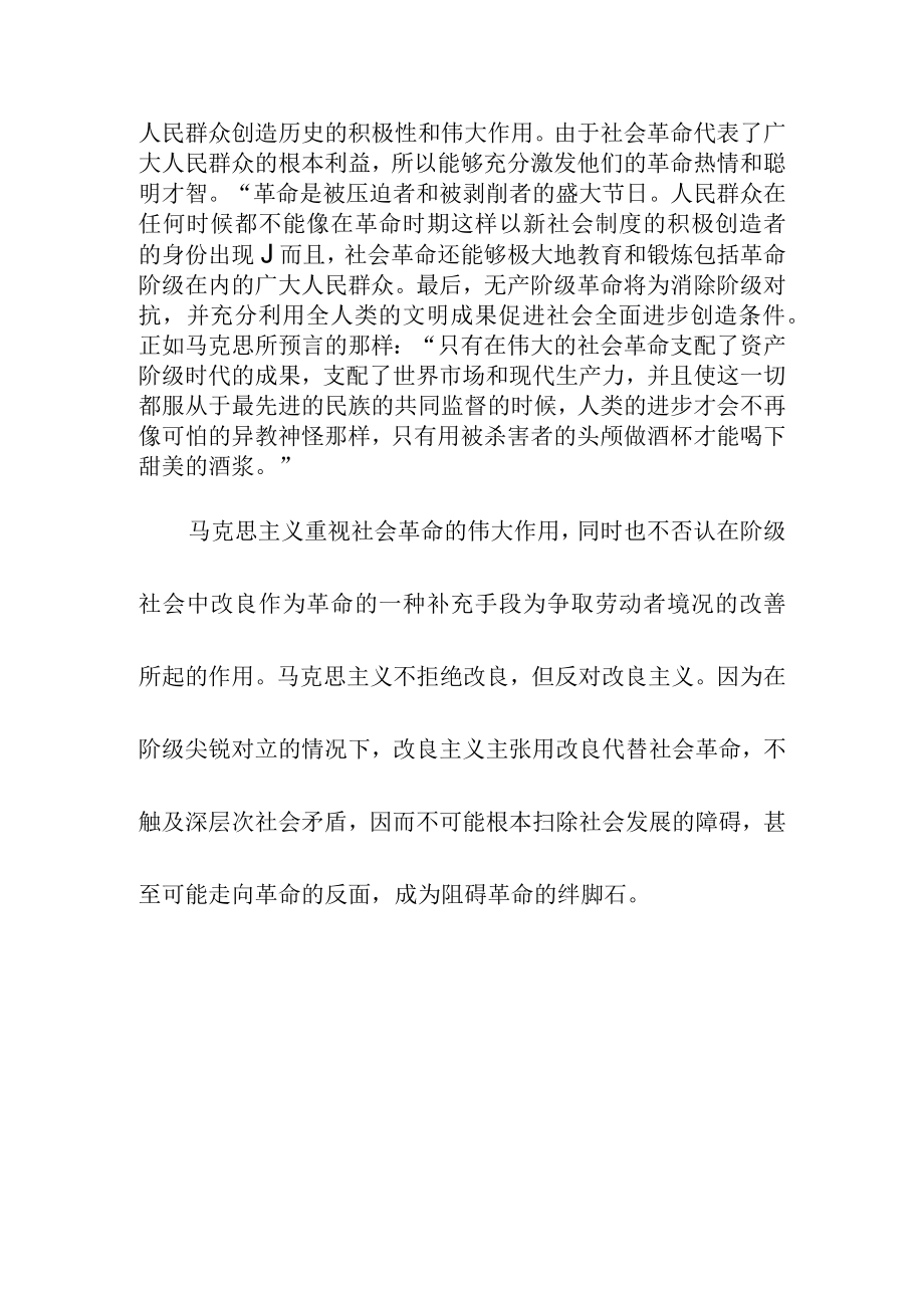 社会革命的实质和作用.docx_第3页