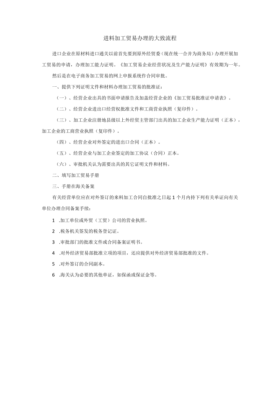 进料加工贸易的办理流程.docx_第1页