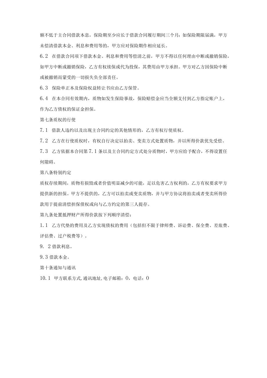 车辆质押合同范本（附交接清单）.docx_第2页