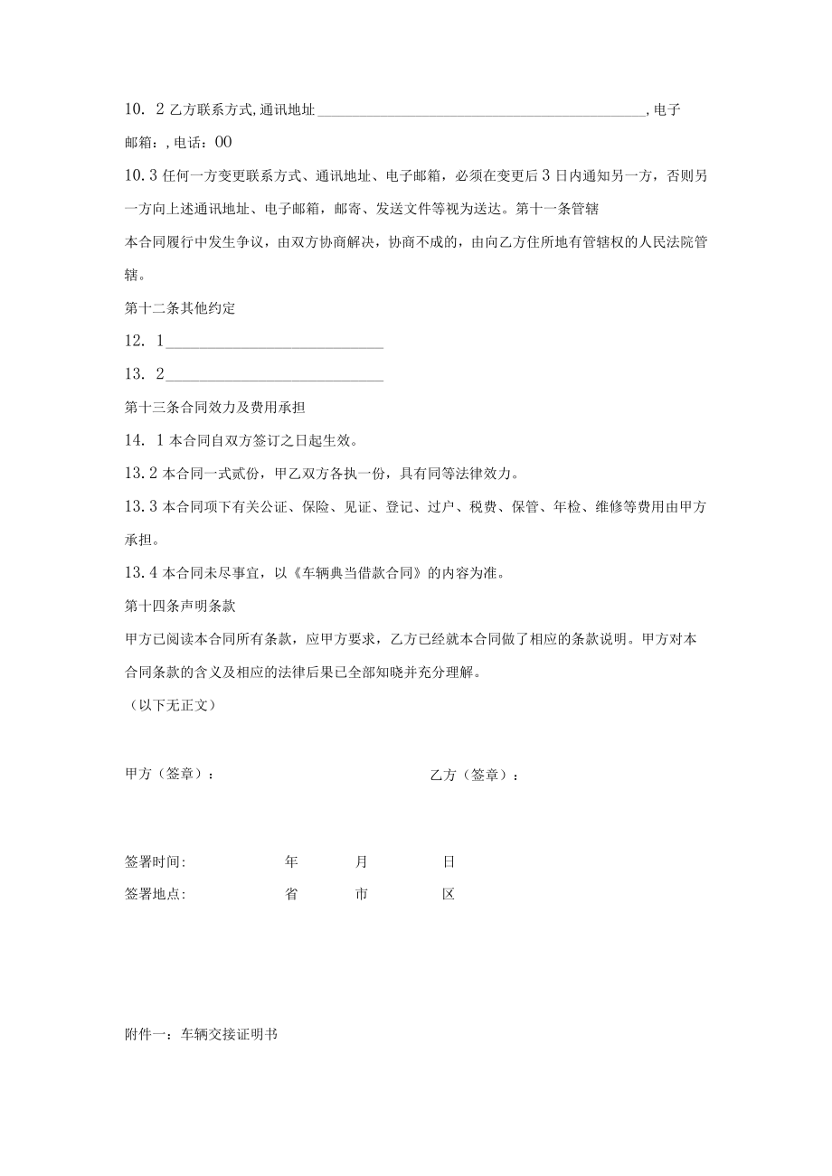 车辆质押合同范本（附交接清单）.docx_第3页