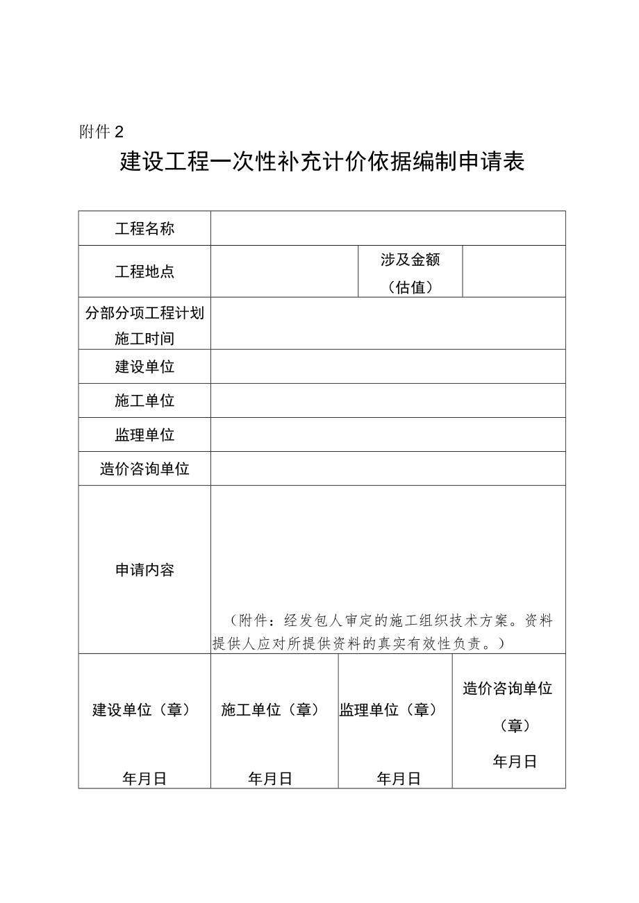 青岛市建设工程计价依据解释工作实施细则.docx_第2页