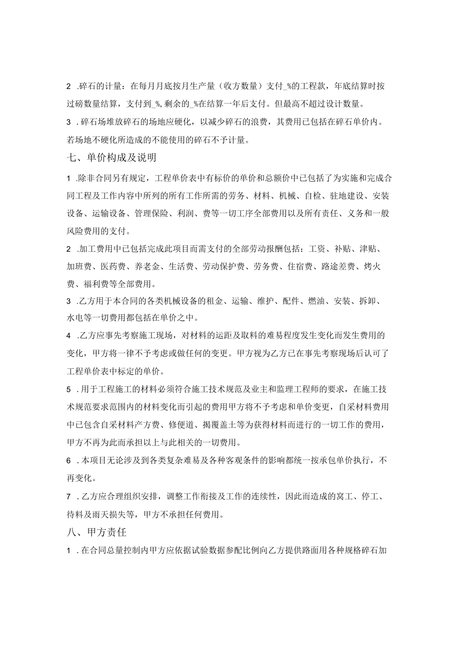 碎石加工合同.docx_第2页