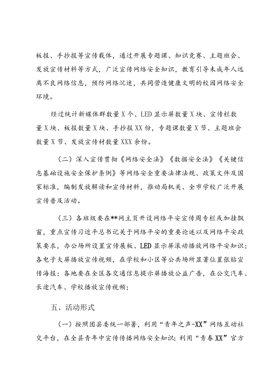 网络安全宣传周通用活动方案7篇.docx_第2页