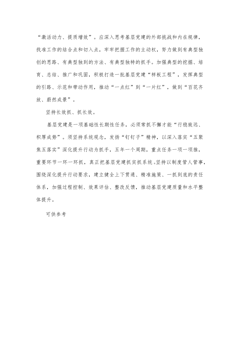 答出基层党建“高分卷”（党课讲稿供借鉴）.docx_第2页