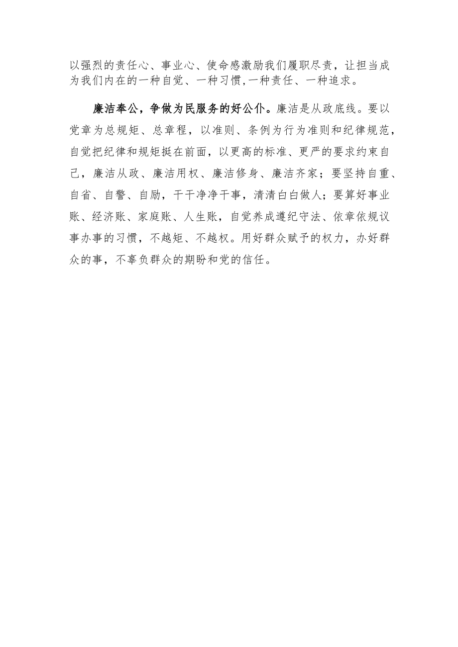 践行“两学一做”争做人民好公仆.docx_第2页