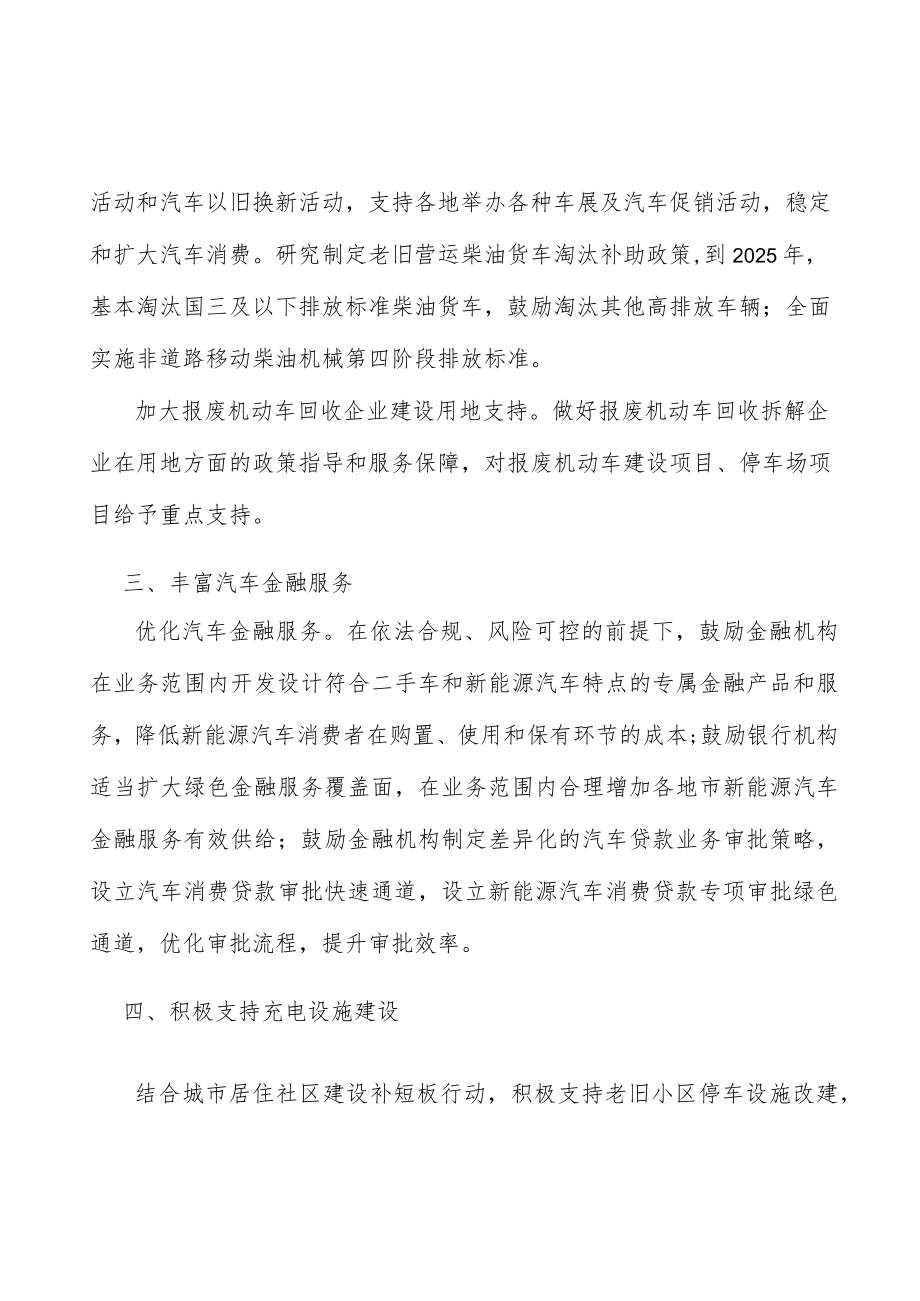 积极支持汽车充电设施建设实施方案.docx_第2页