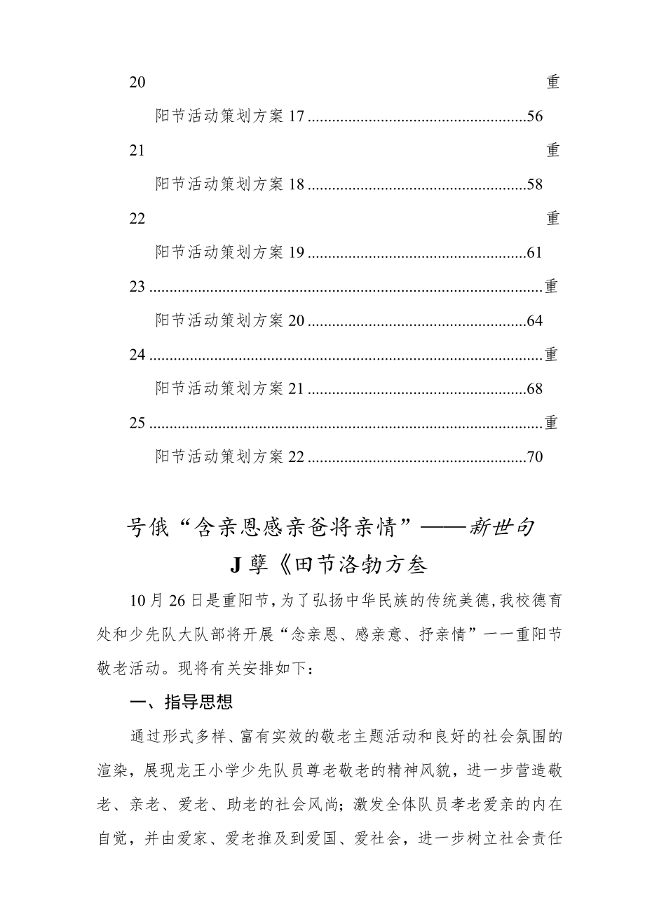 重阳节活动策划方案汇编（25篇）.docx_第3页