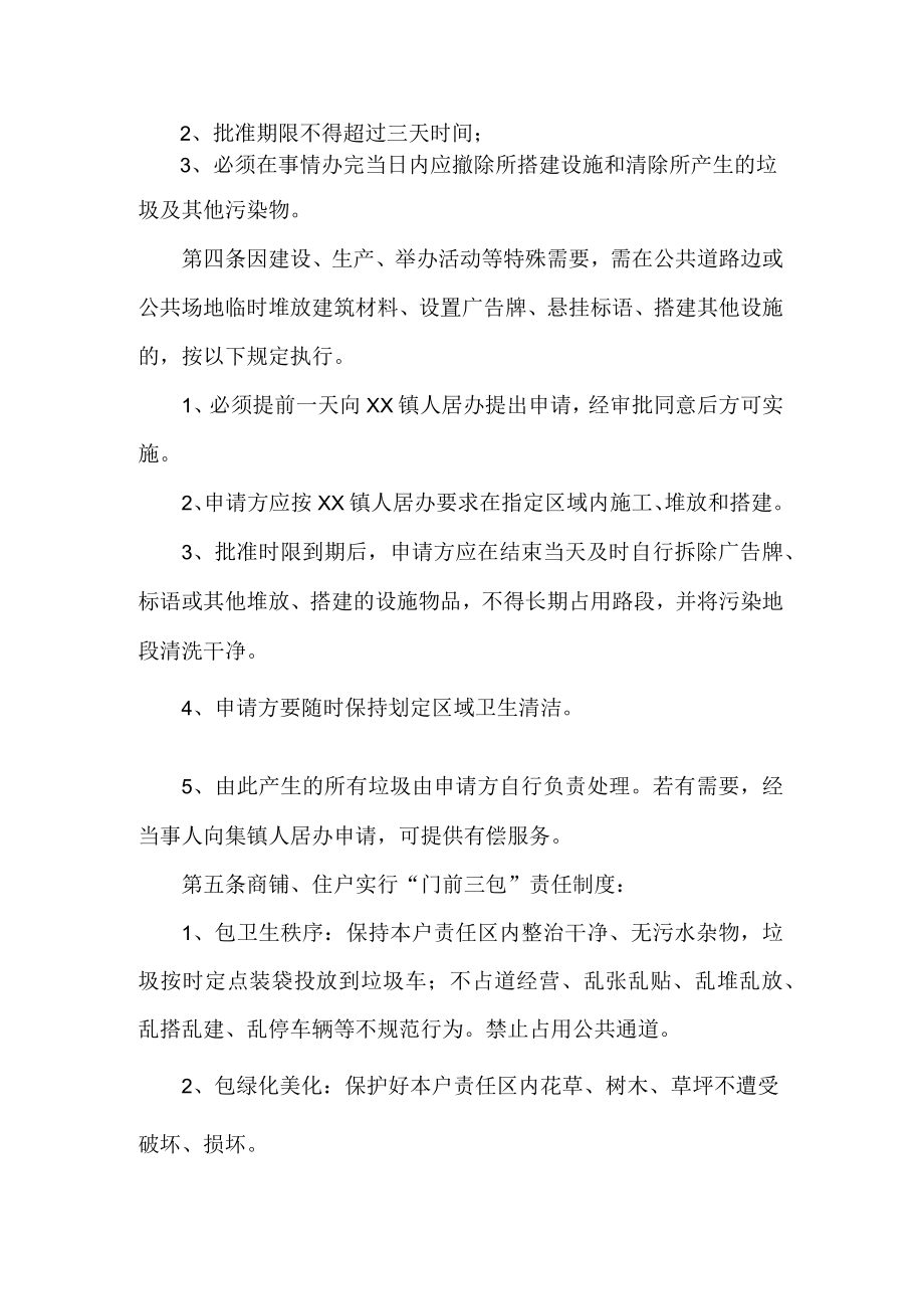 镇环境卫生管理制度.docx_第2页