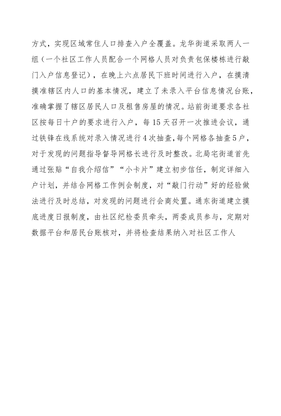 铁锋区综治中心工作总结.docx_第3页