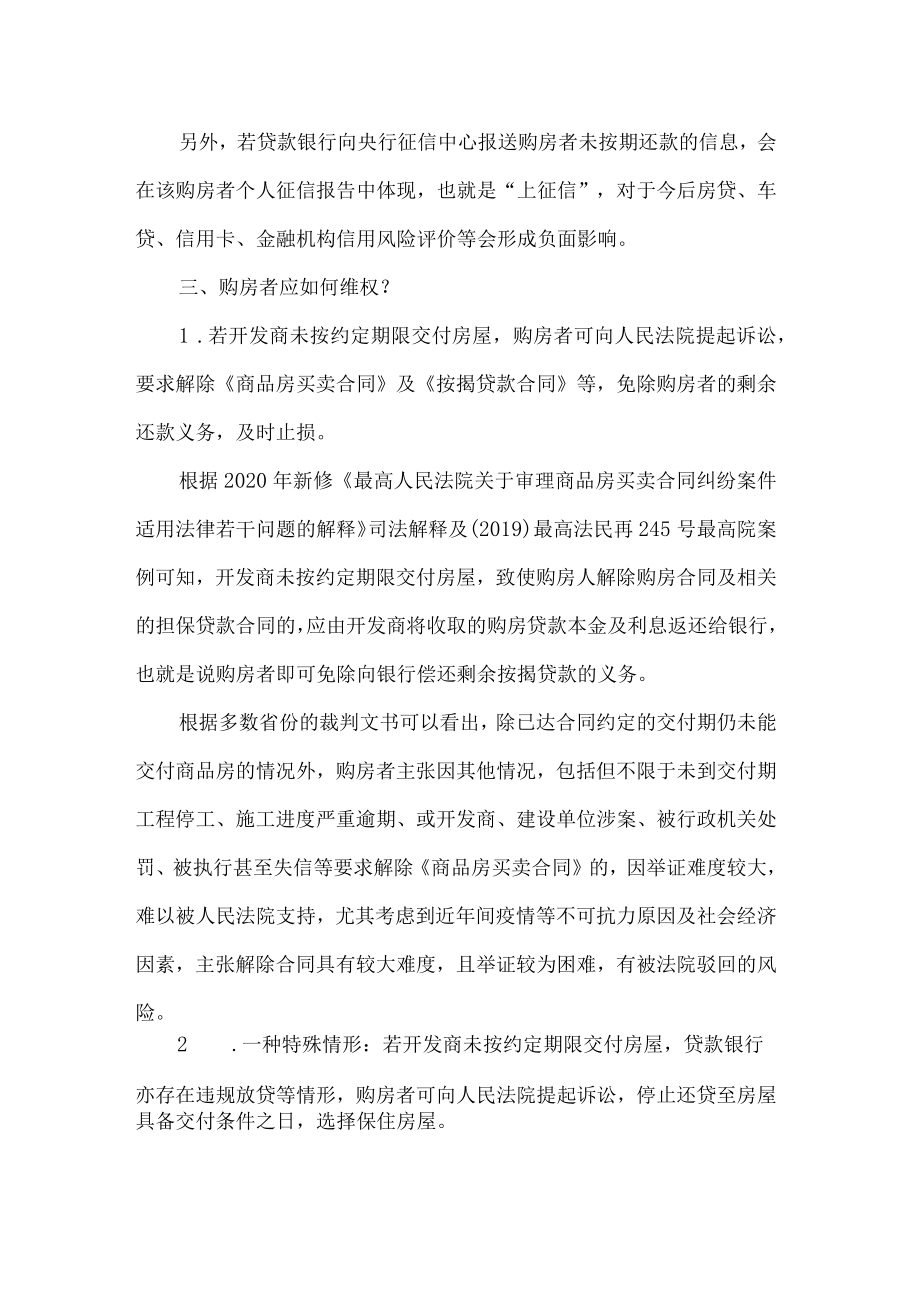 购房者强制停贷法律知识.docx_第2页